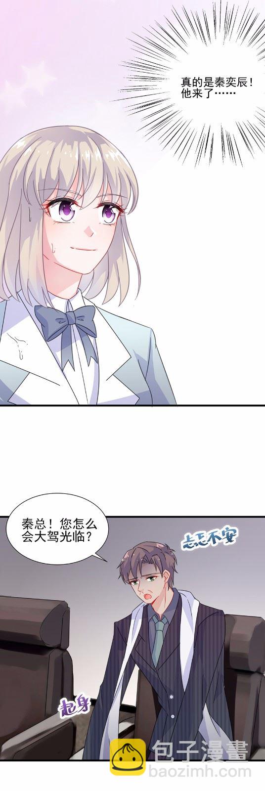 《惹上首席总裁千金归来》5 第4页