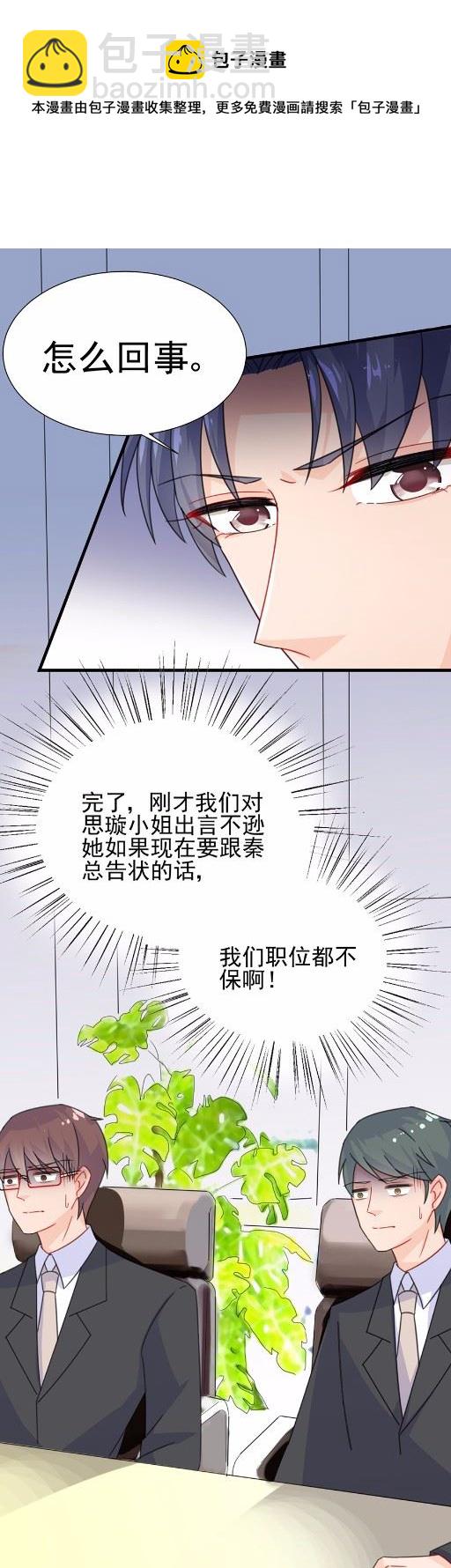 《惹上首席总裁千金归来》5 第6页