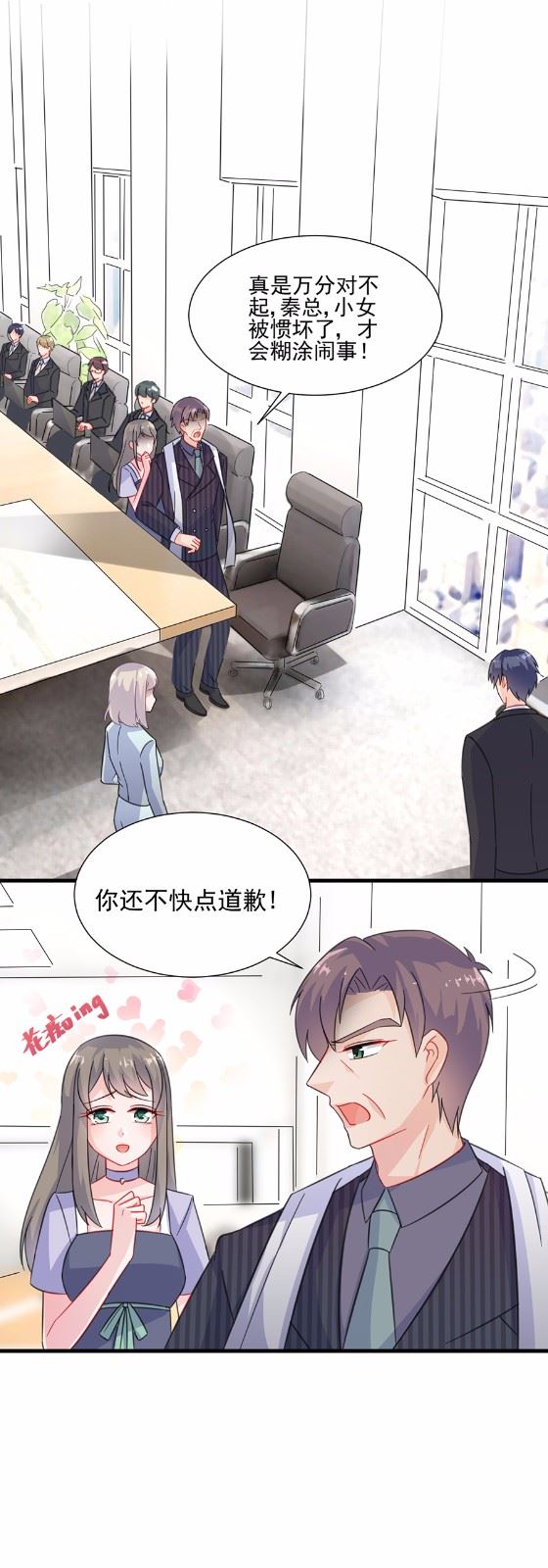 《惹上首席总裁千金归来》5 第7页