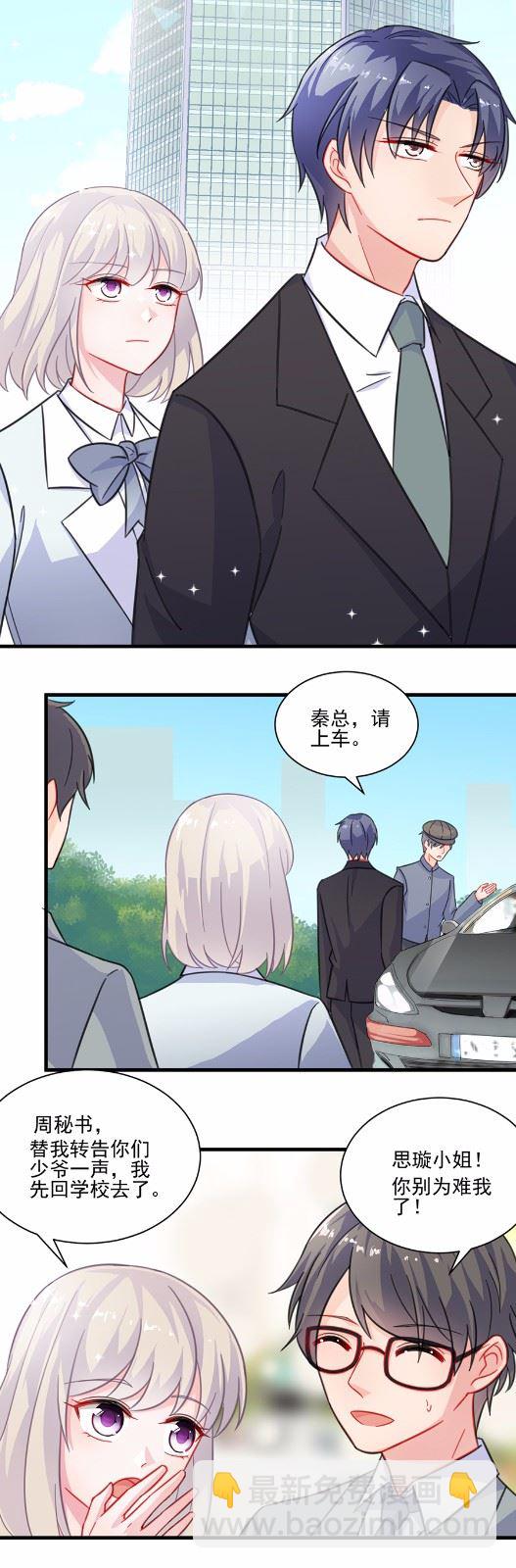 《惹上首席总裁千金归来》6 第10页