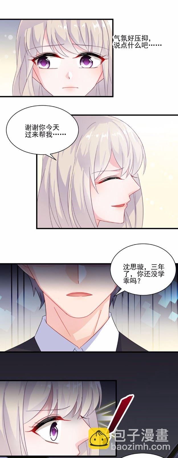 《惹上首席总裁千金归来》6 第14页