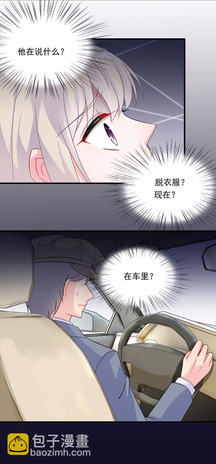 《惹上首席总裁千金归来》6 第17页