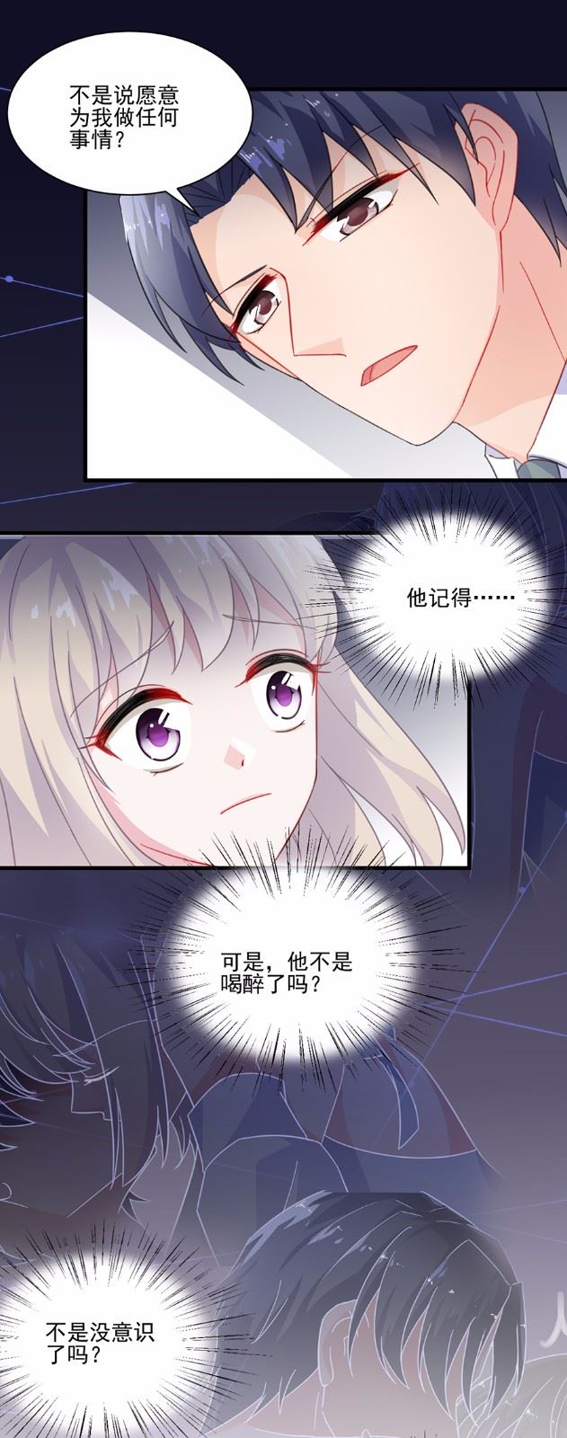 《惹上首席总裁千金归来》6 第18页
