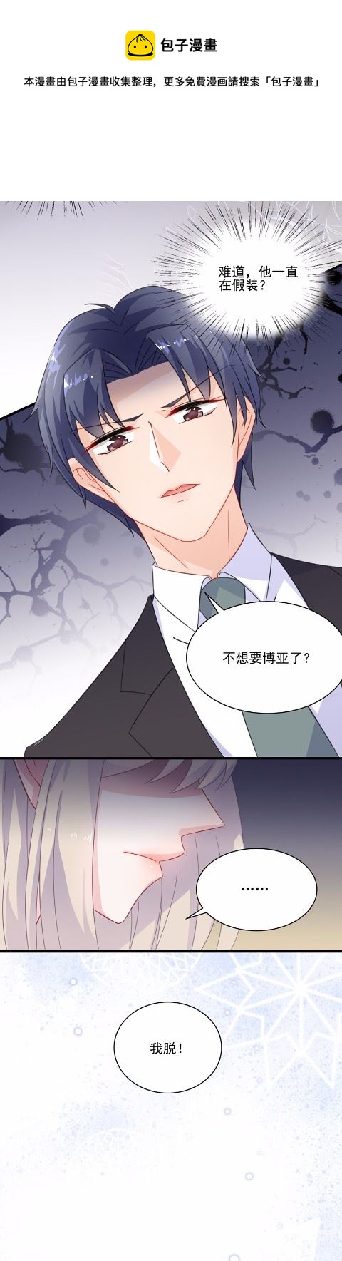 《惹上首席总裁千金归来》6 第19页