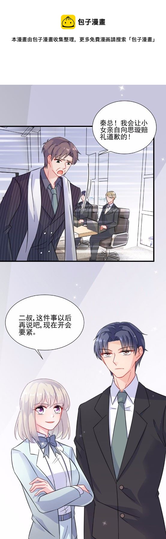《惹上首席总裁千金归来》6 第1页