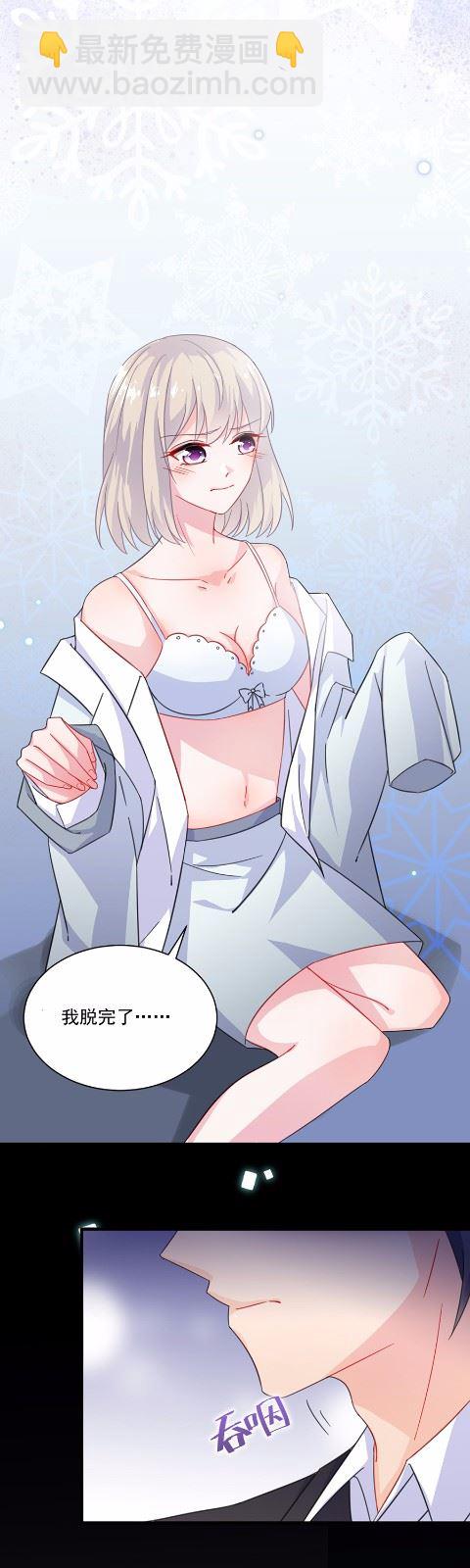 《惹上首席总裁千金归来》6 第20页