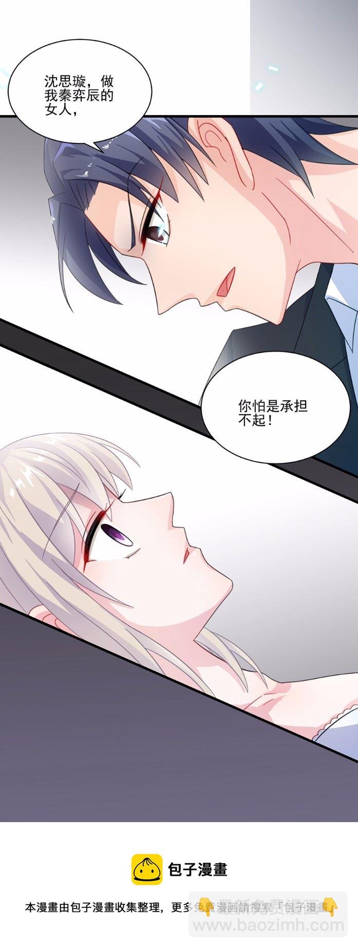 《惹上首席总裁千金归来》6 第22页