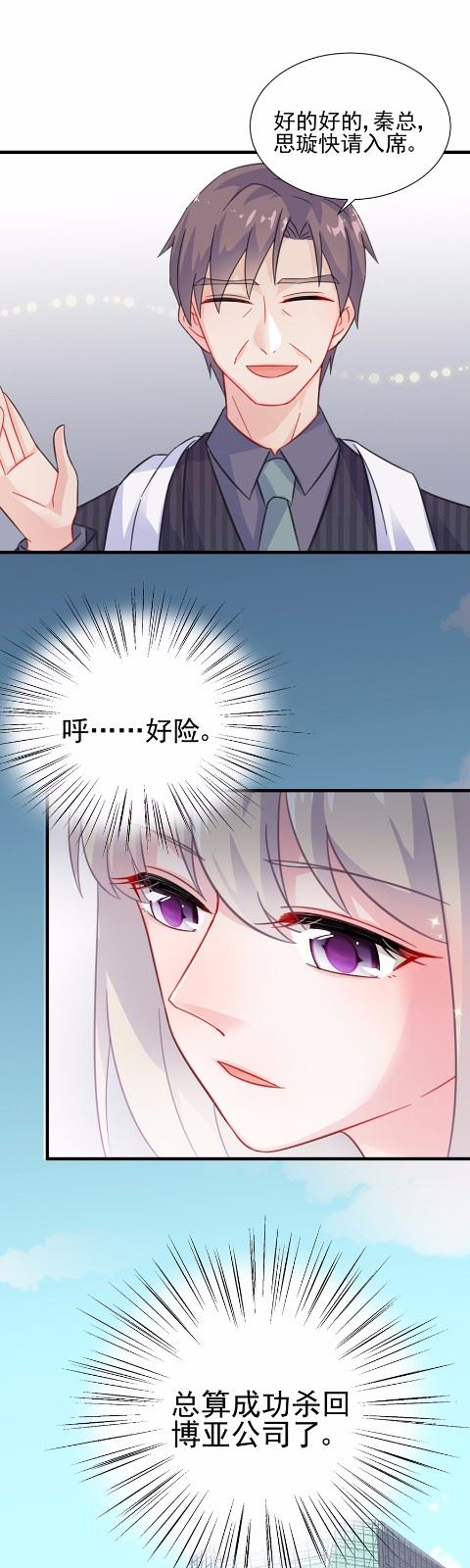 《惹上首席总裁千金归来》6 第2页