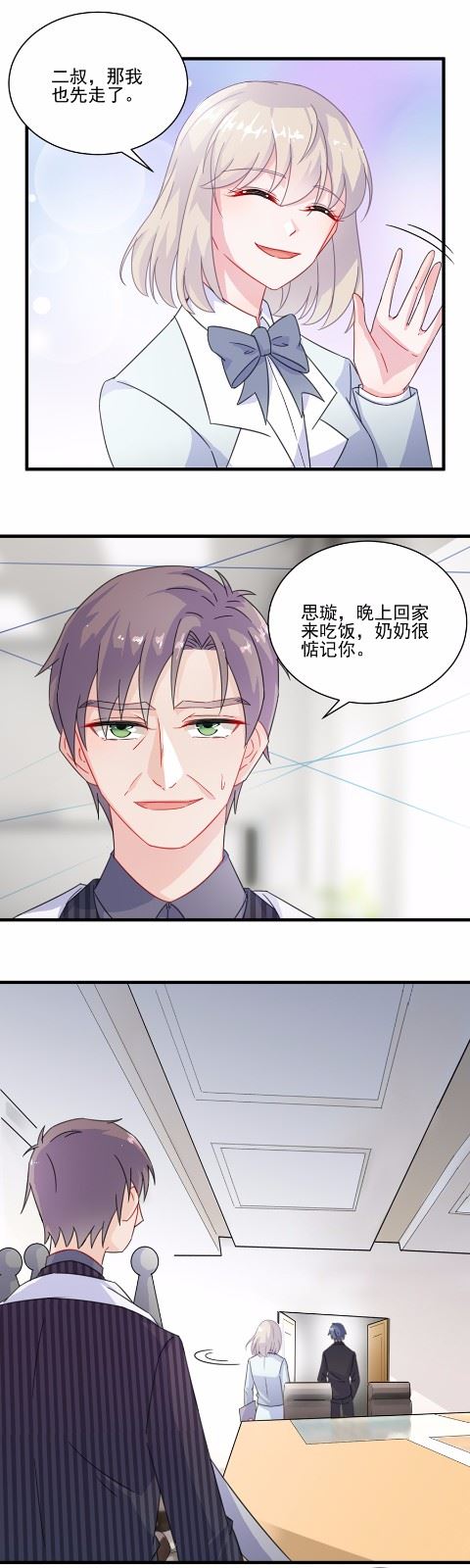 《惹上首席总裁千金归来》6 第5页