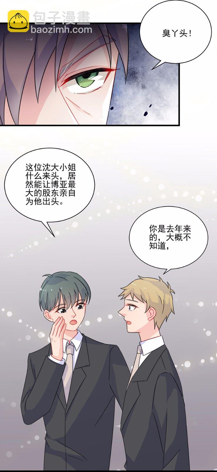 《惹上首席总裁千金归来》6 第6页