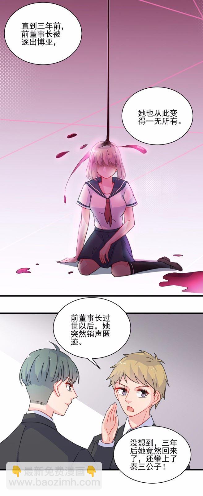 《惹上首席总裁千金归来》6 第8页