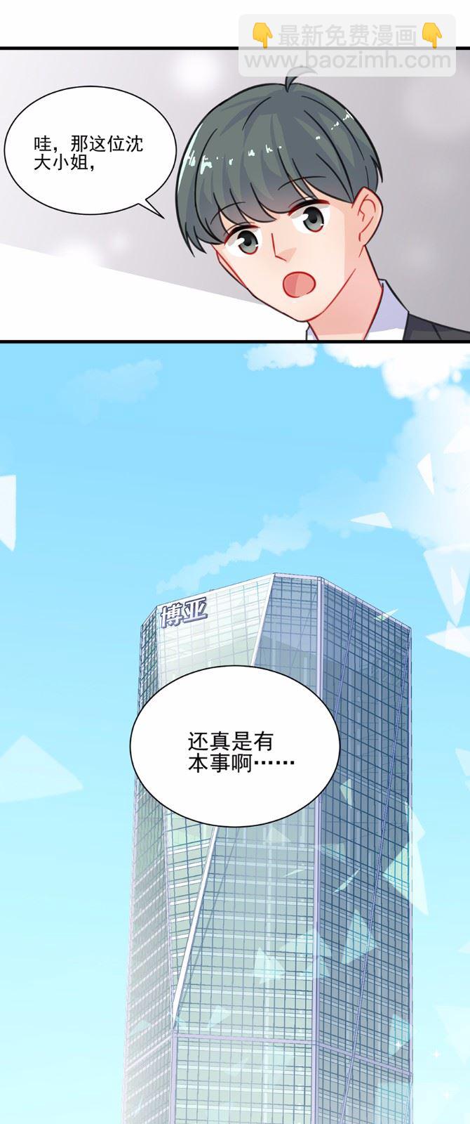 《惹上首席总裁千金归来》6 第9页