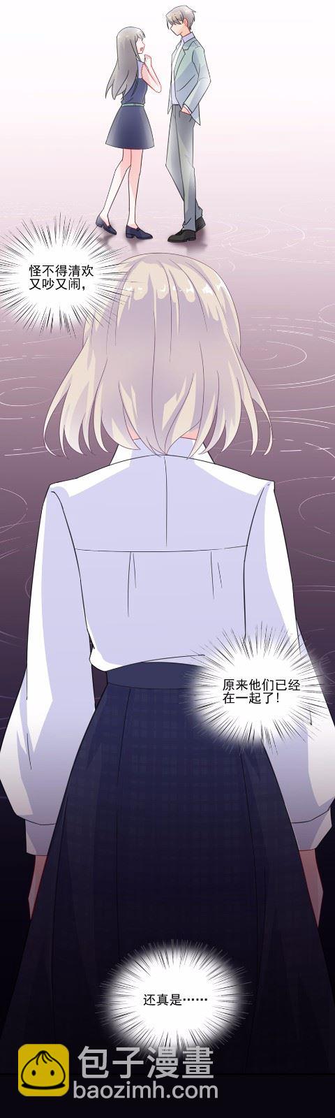 《惹上首席总裁千金归来》8 第11页
