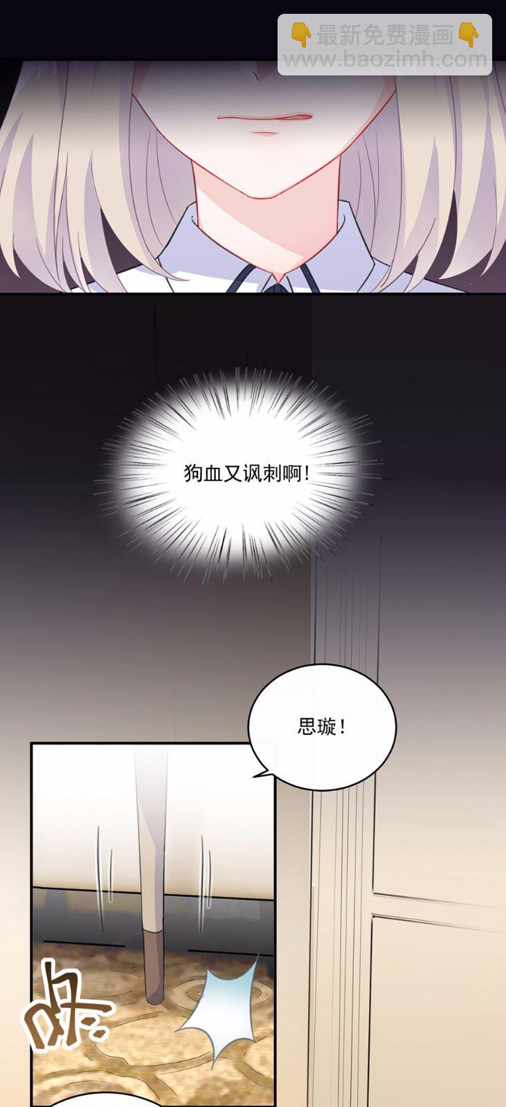 《惹上首席总裁千金归来》8 第12页