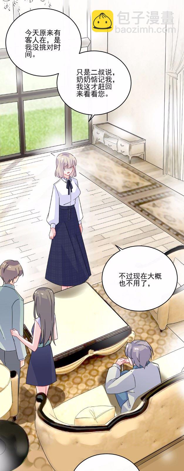 《惹上首席总裁千金归来》8 第15页