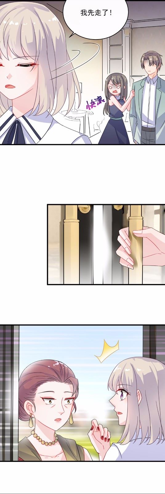 《惹上首席总裁千金归来》8 第16页