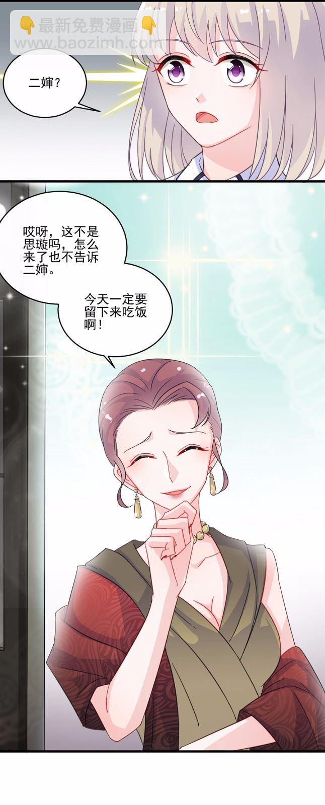 《惹上首席总裁千金归来》8 第17页
