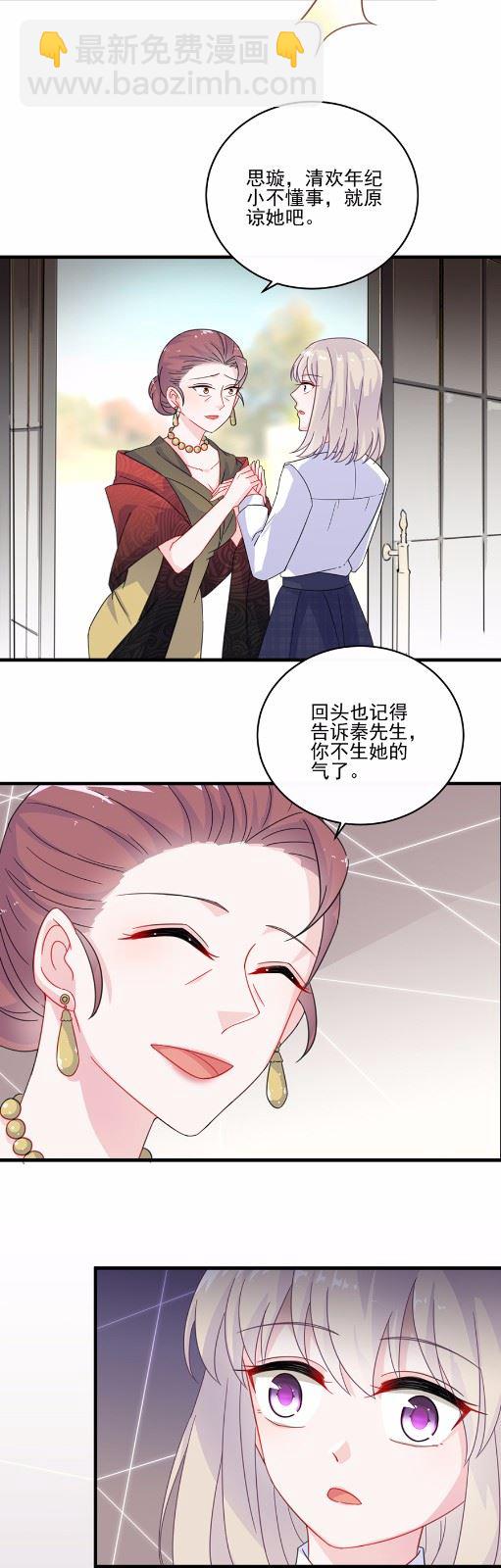 《惹上首席总裁千金归来》8 第19页