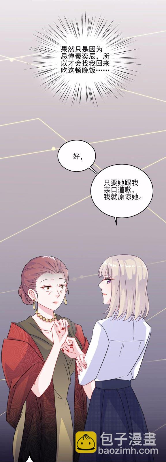 《惹上首席总裁千金归来》8 第20页
