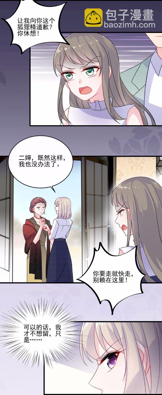 《惹上首席总裁千金归来》8 第21页
