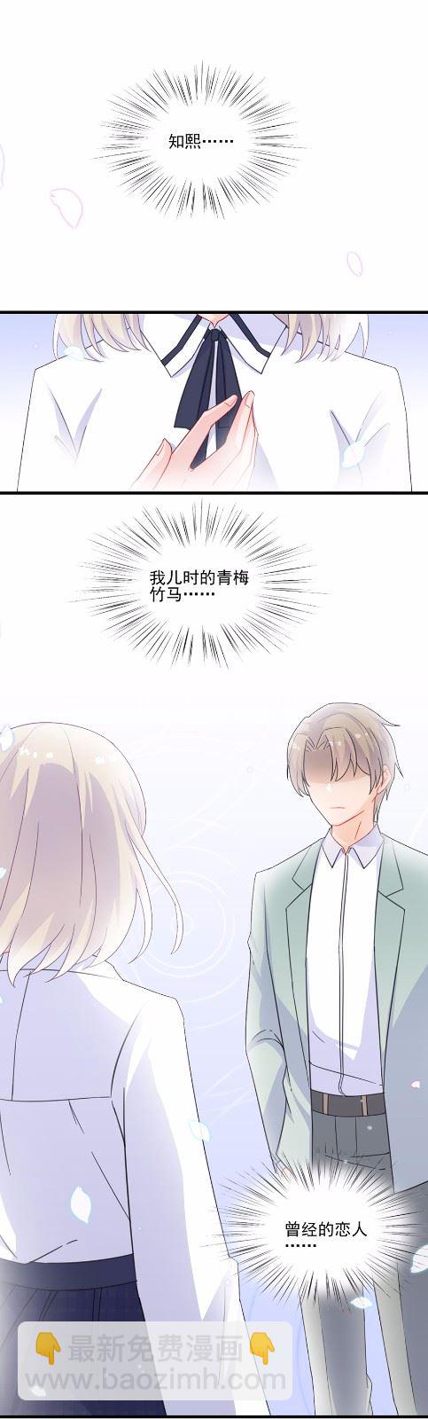 《惹上首席总裁千金归来》8 第4页