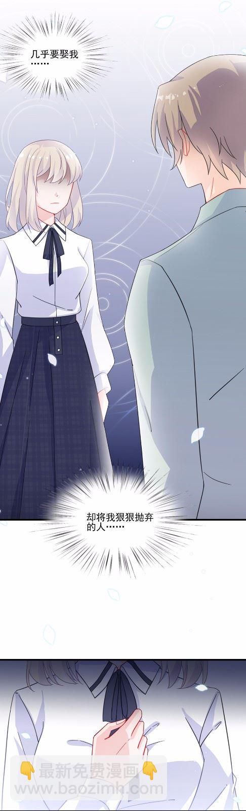 《惹上首席总裁千金归来》8 第5页