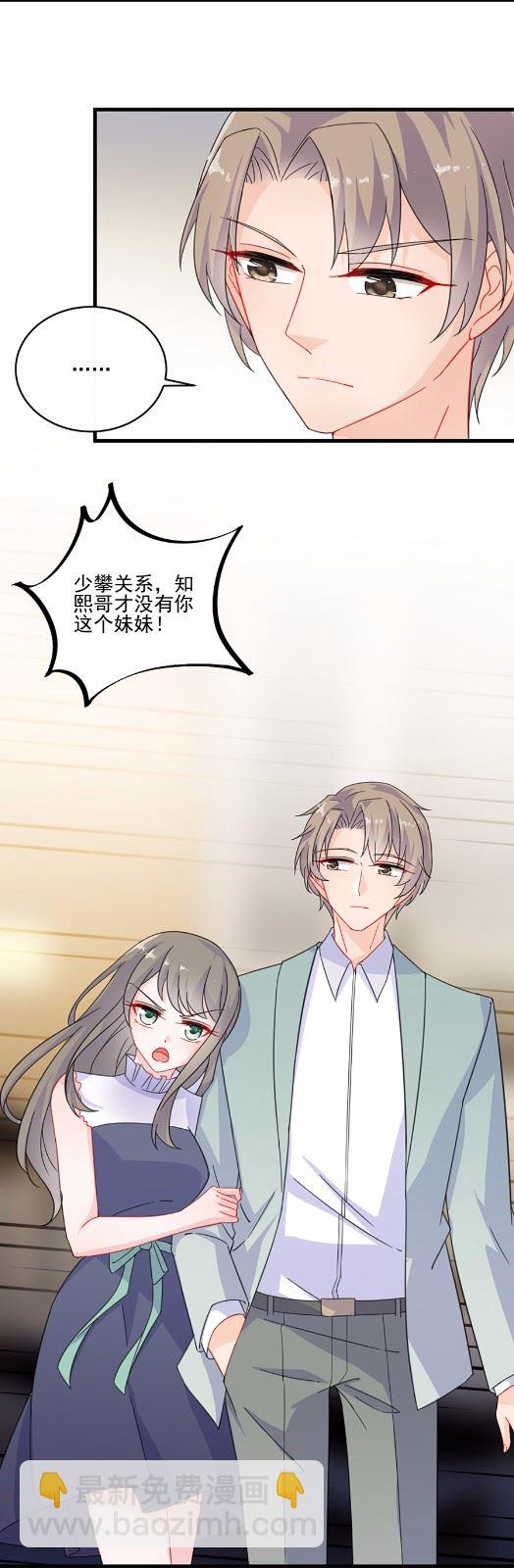 《惹上首席总裁千金归来》8 第7页