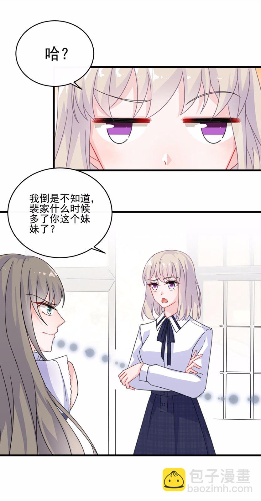 《惹上首席总裁千金归来》8 第8页
