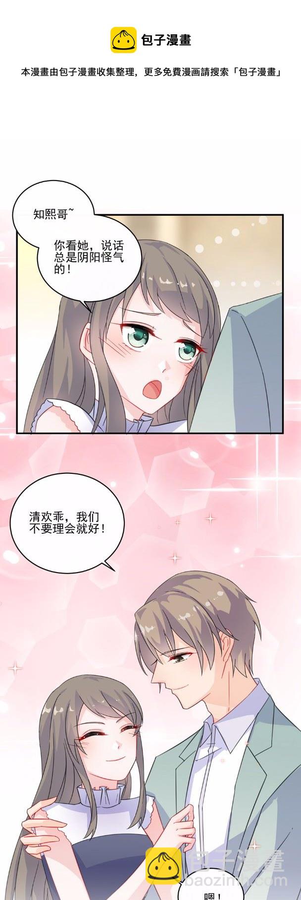 《惹上首席总裁千金归来》8 第9页