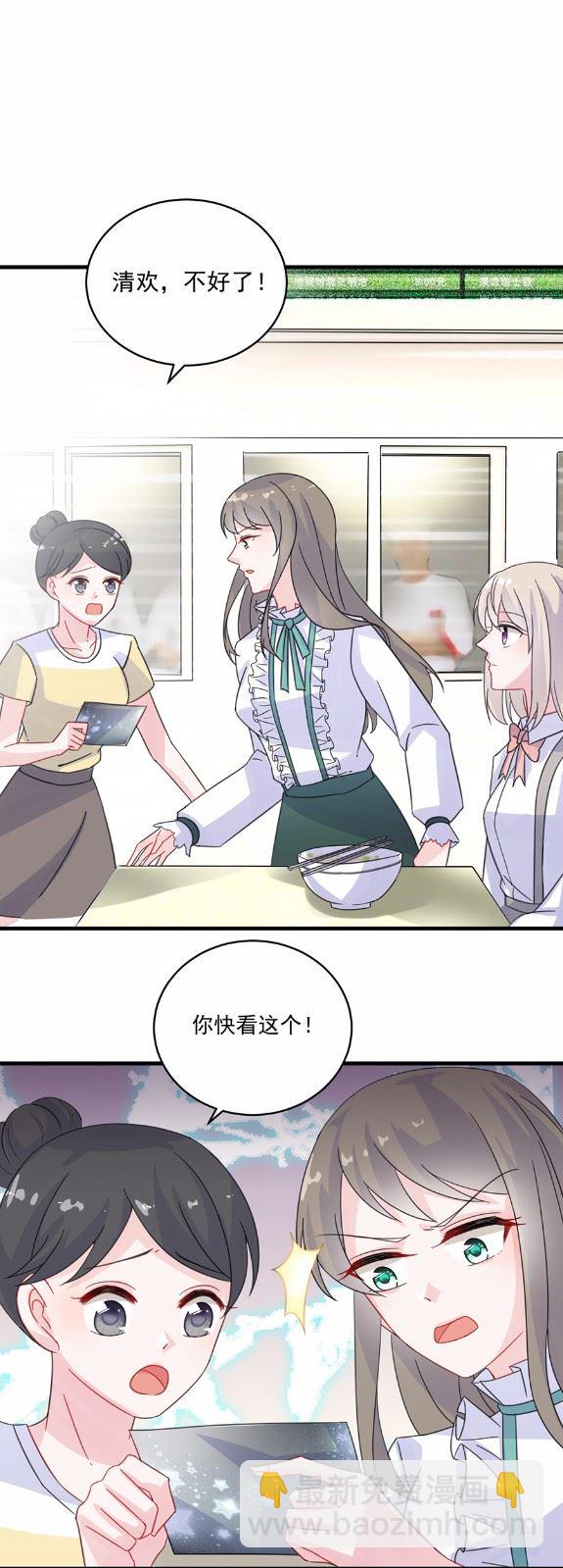 《惹上首席总裁千金归来》10 第11页