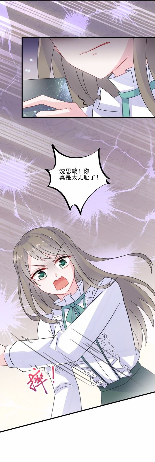 《惹上首席总裁千金归来》10 第12页
