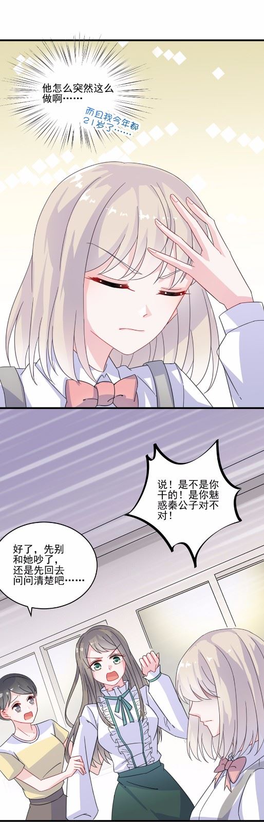 《惹上首席总裁千金归来》10 第14页