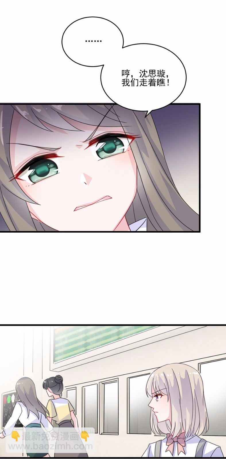 《惹上首席总裁千金归来》10 第15页