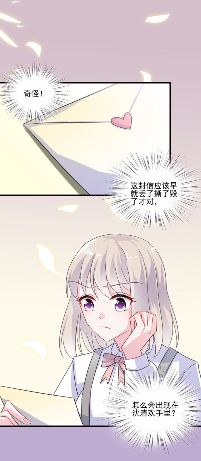 《惹上首席总裁千金归来》10 第16页