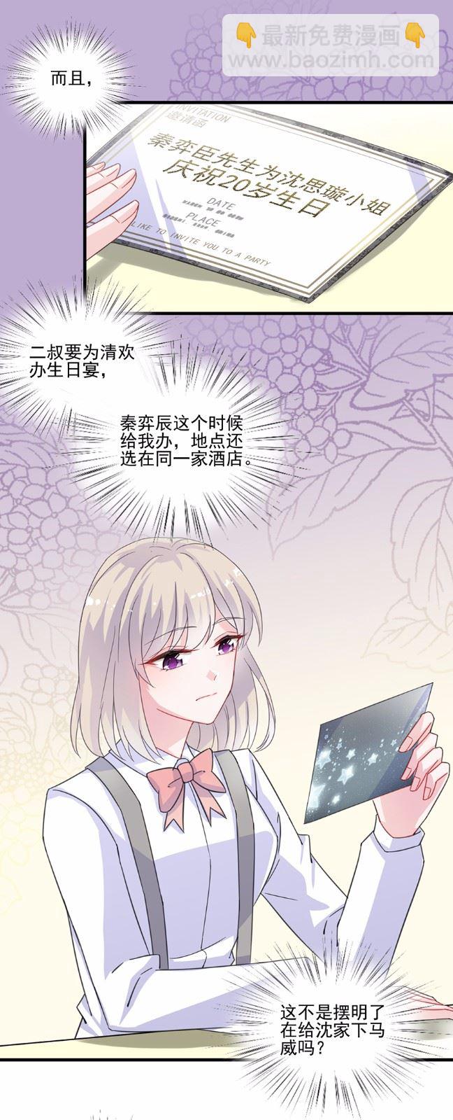 《惹上首席总裁千金归来》10 第17页