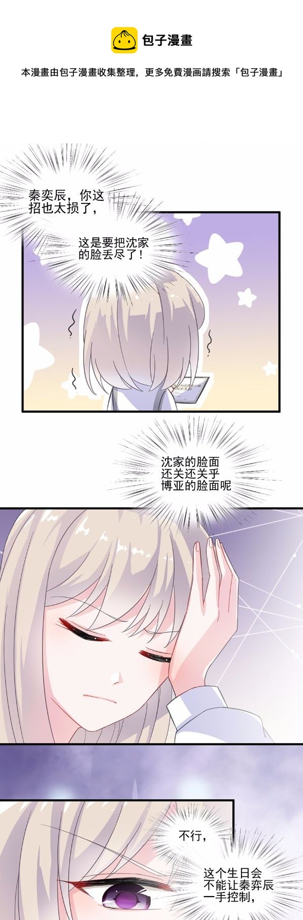 《惹上首席总裁千金归来》10 第18页