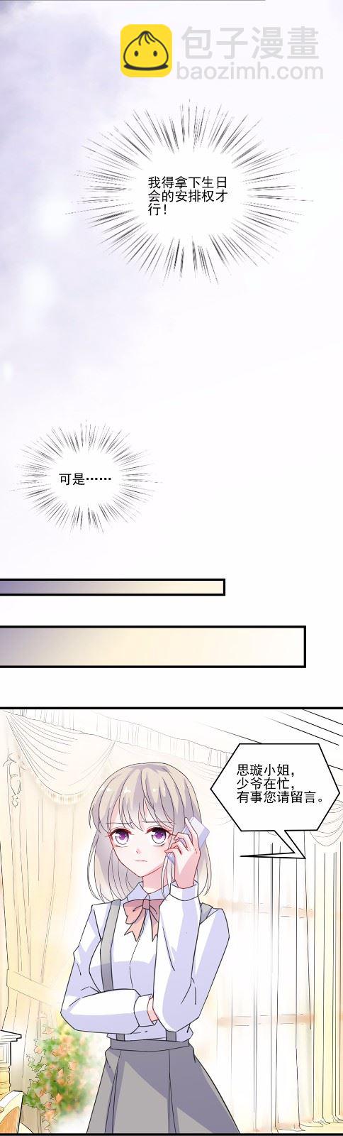 《惹上首席总裁千金归来》10 第19页