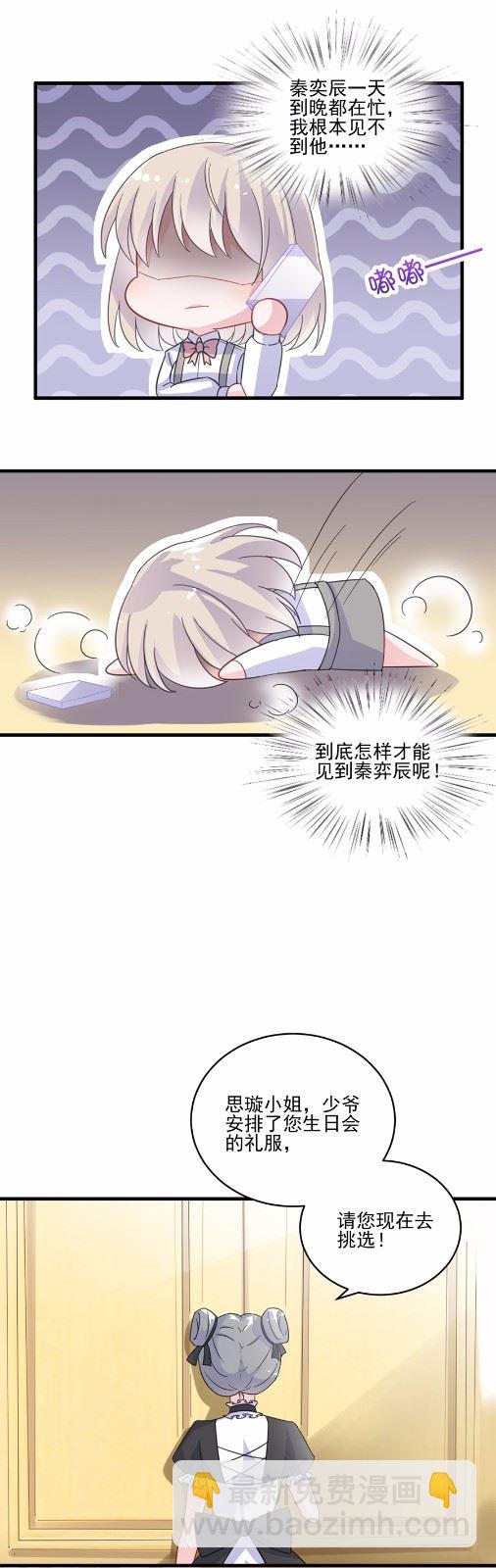 《惹上首席总裁千金归来》10 第20页