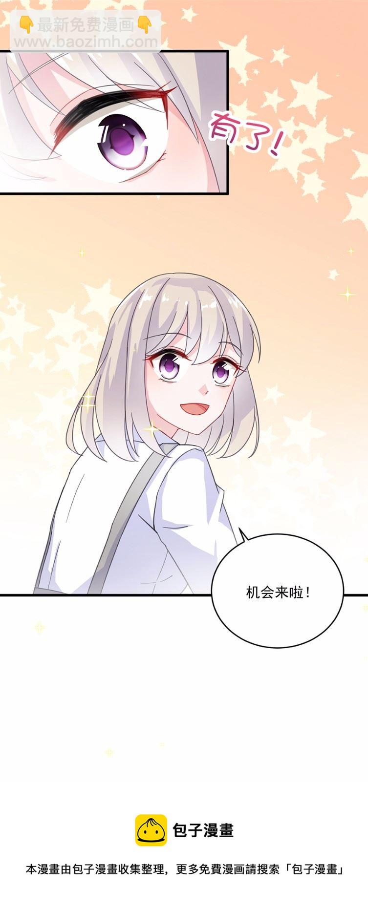 《惹上首席总裁千金归来》10 第21页