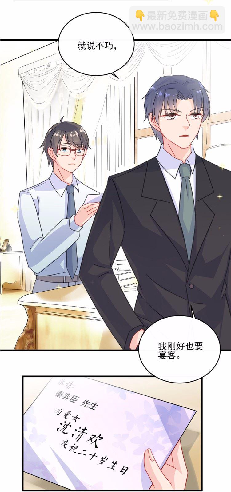 《惹上首席总裁千金归来》10 第2页