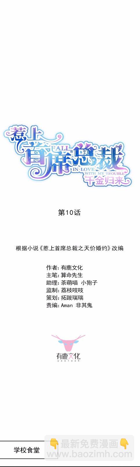 《惹上首席总裁千金归来》10 第3页
