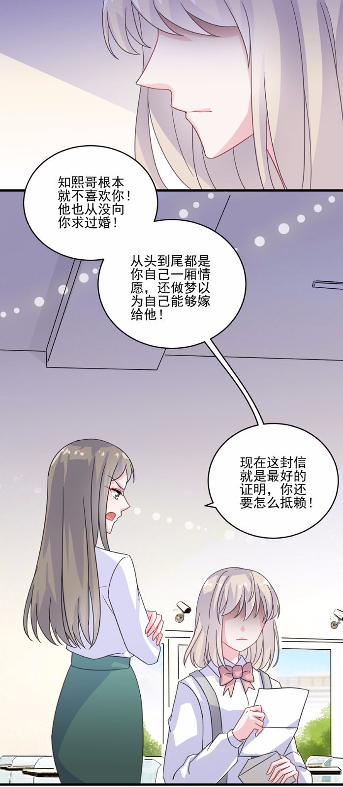 《惹上首席总裁千金归来》10 第7页