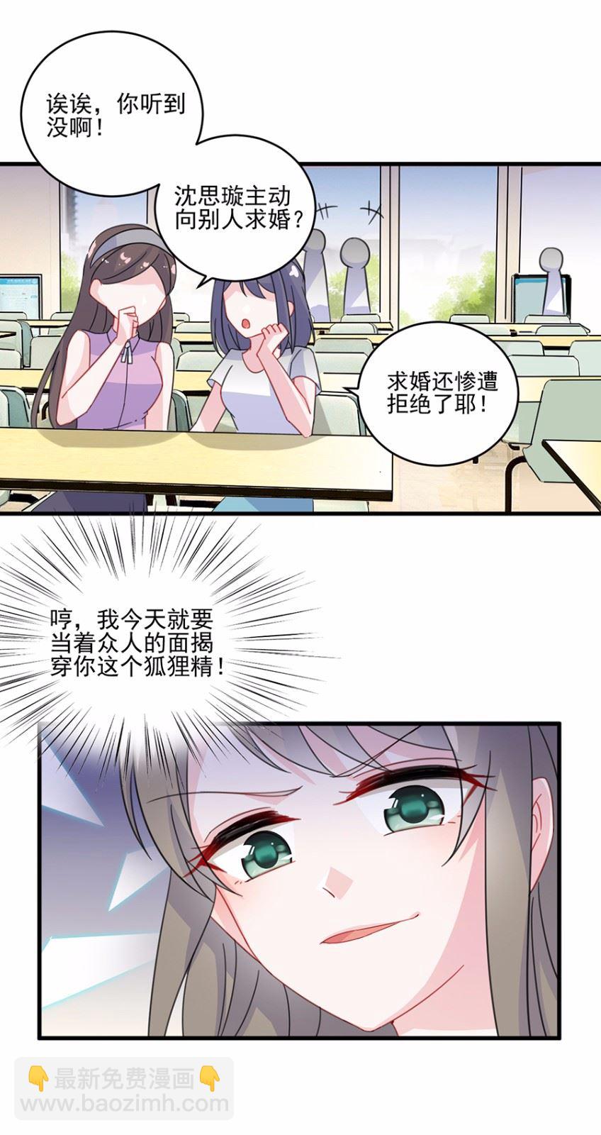 《惹上首席总裁千金归来》10 第8页