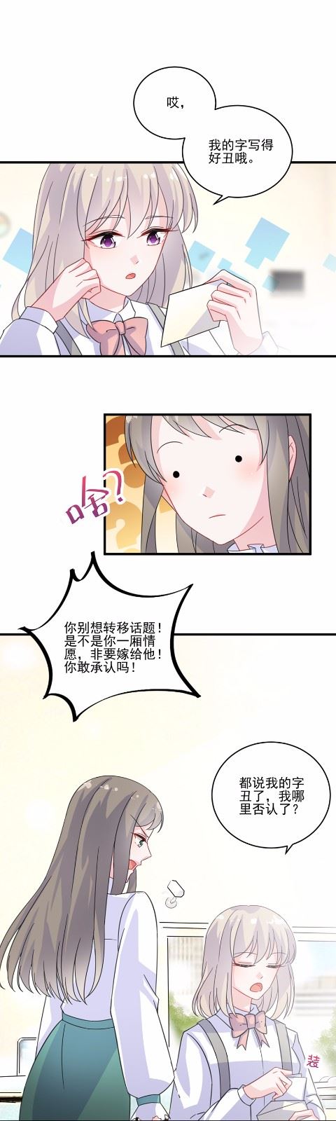 《惹上首席总裁千金归来》10 第9页