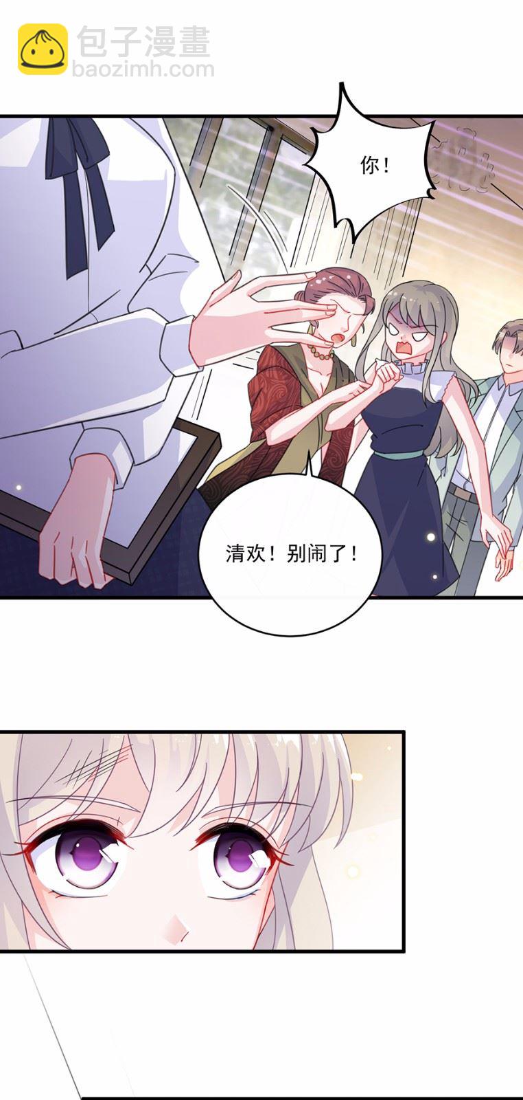 《惹上首席总裁千金归来》9 第11页