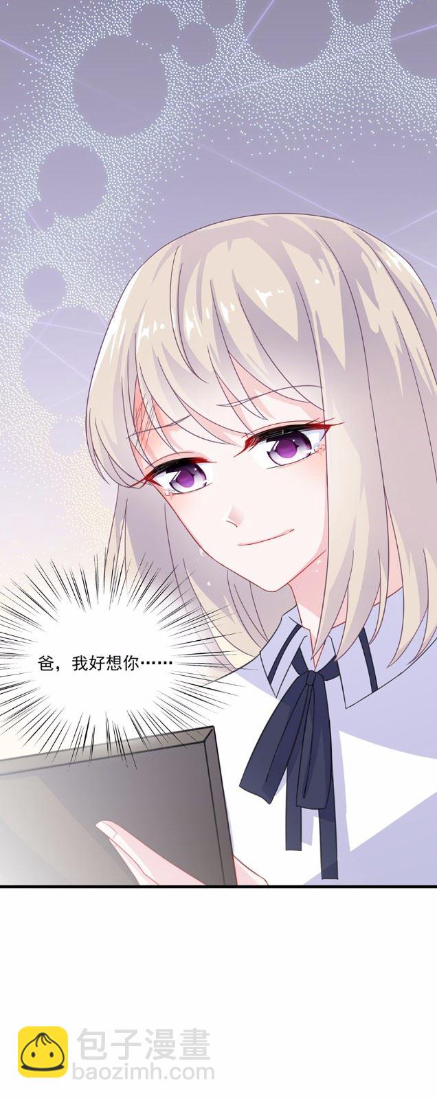 《惹上首席总裁千金归来》9 第15页