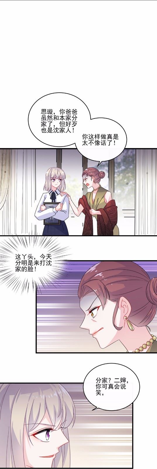 《惹上首席总裁千金归来》9 第5页
