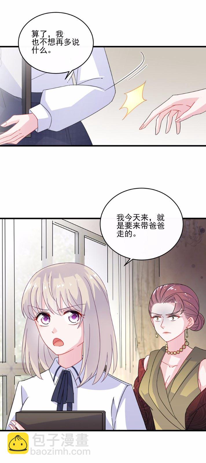 《惹上首席总裁千金归来》9 第6页
