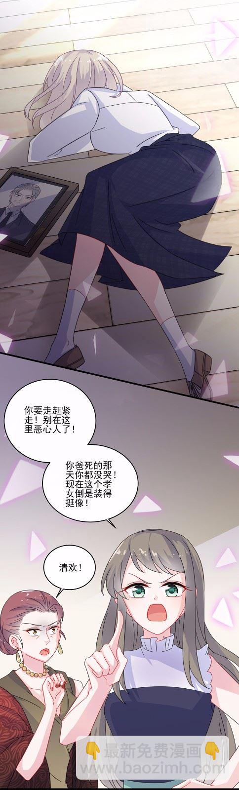 《惹上首席总裁千金归来》9 第8页