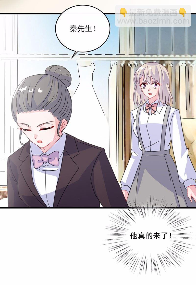 《惹上首席总裁千金归来》11 第15页